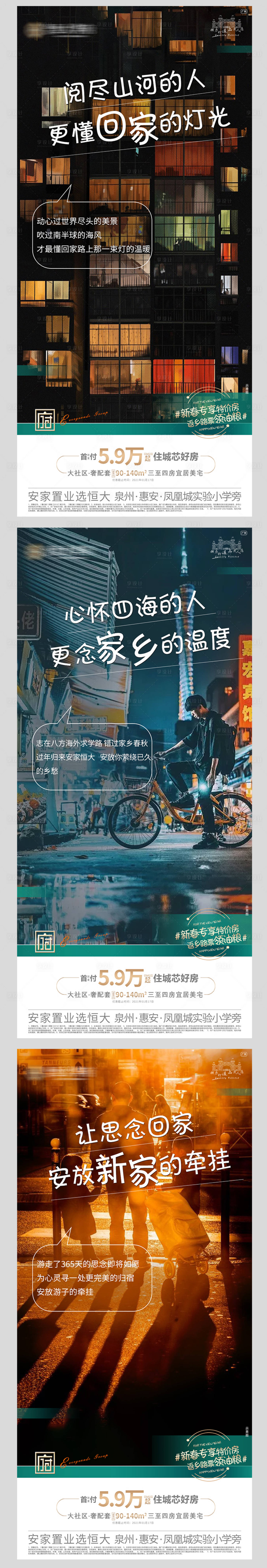 源文件下載【享設(shè)計】搜索編號：41970003555228928【地產(chǎn)返鄉(xiāng)置業(yè)系列稿】