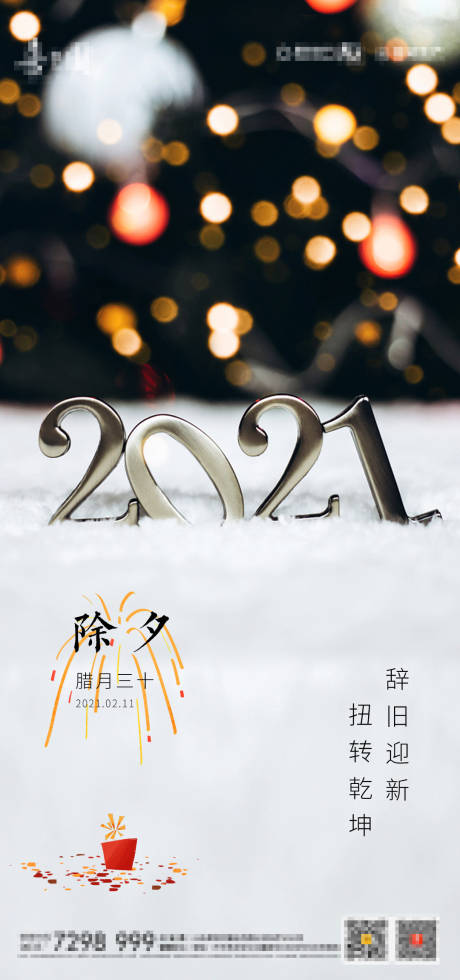 源文件下載【享設計】搜索編號：74070003474604499【除夕節日海報】