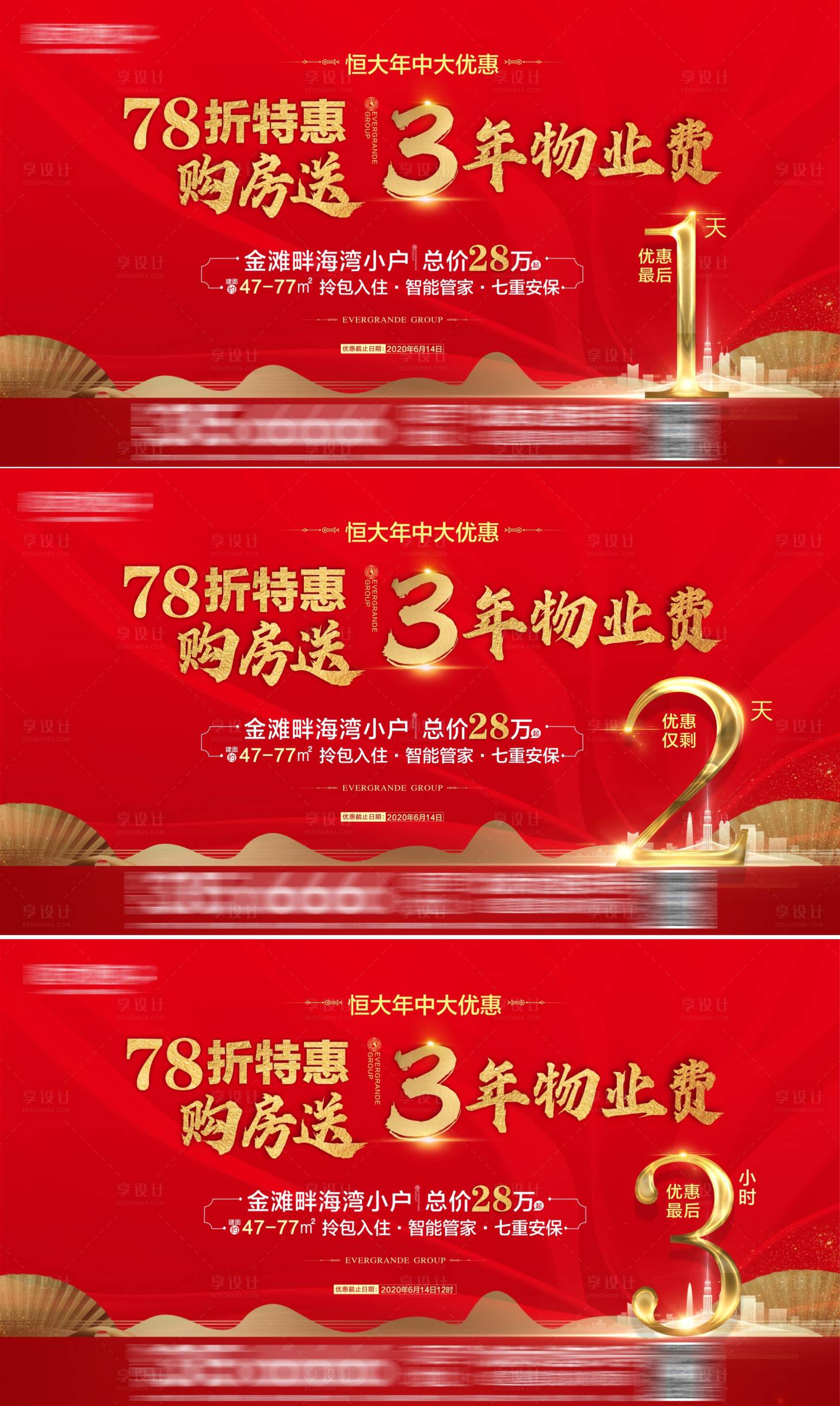 源文件下載【享設計】搜索編號：14850003604017839【優惠倒計時海報】