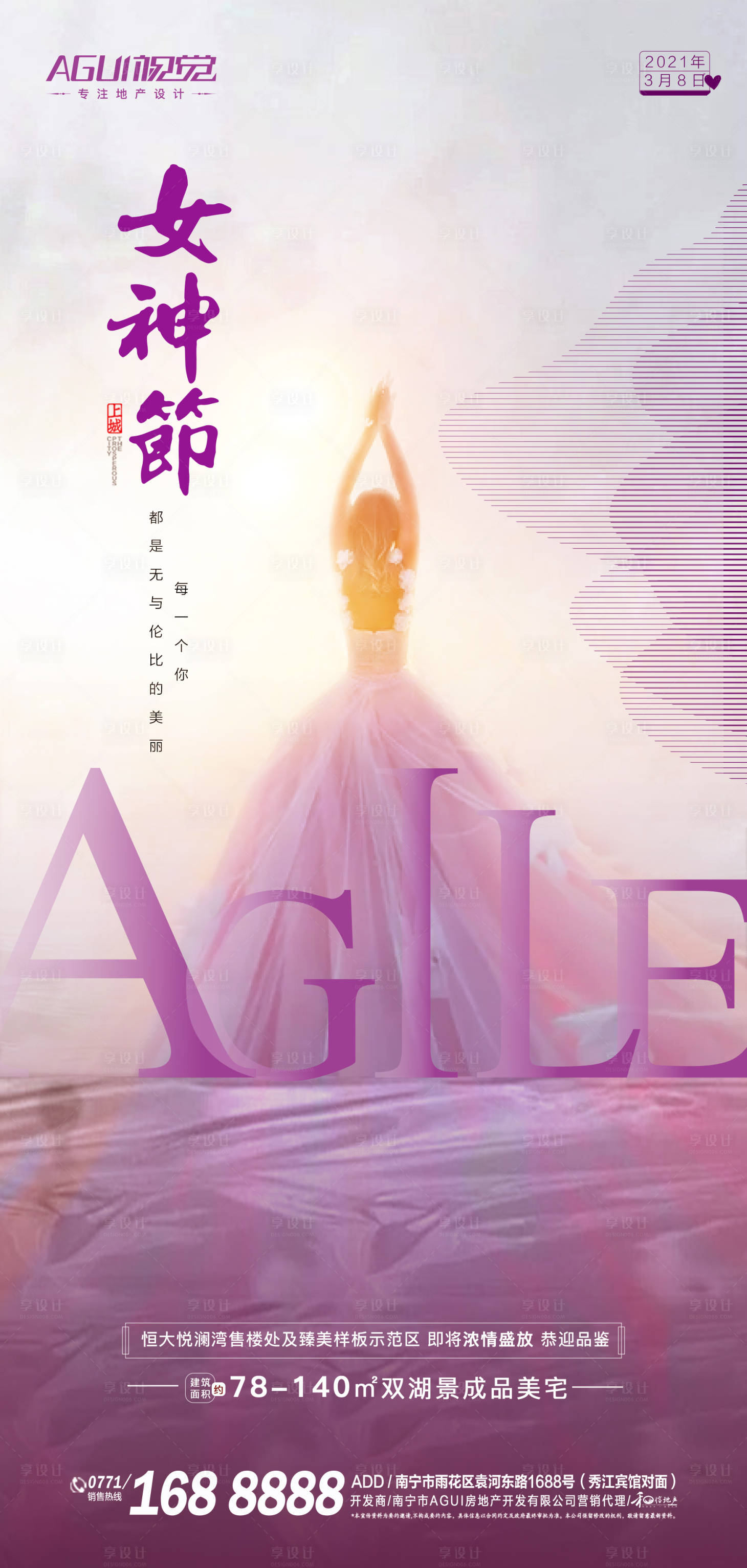 源文件下载【女王节 女神节海报】编号：68630003576401229