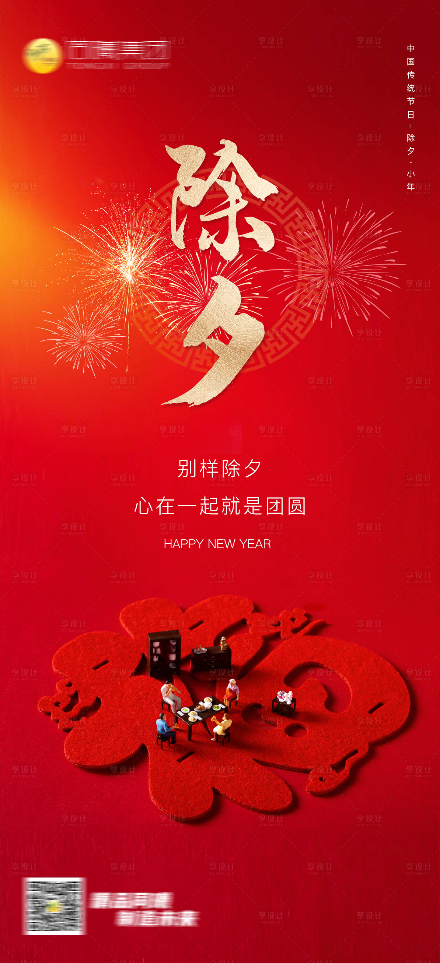 源文件下載【享設計】搜索編號：78800003466045774【除夕移動端海報】