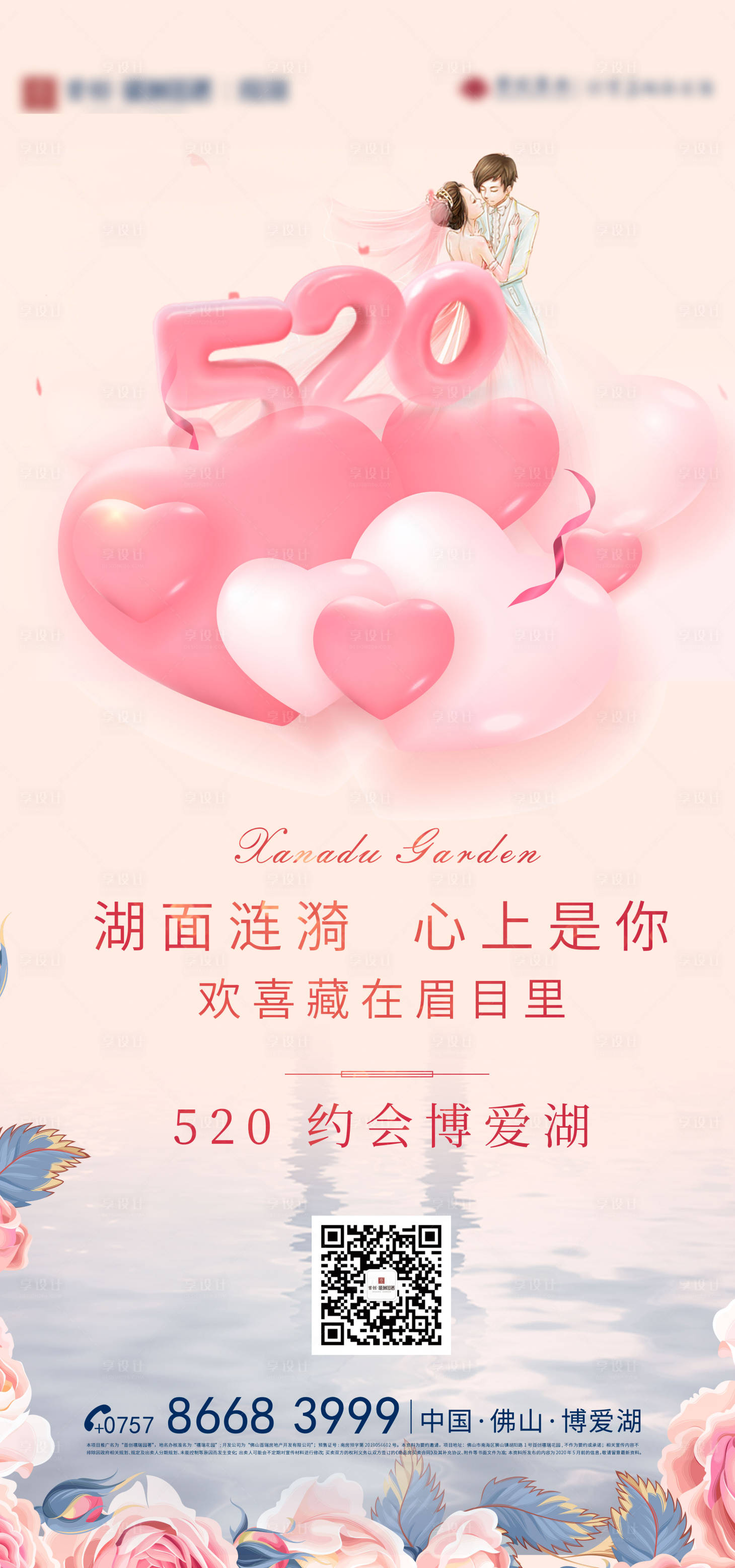 源文件下載【享設計】搜索編號：20990003591374850【520單圖】