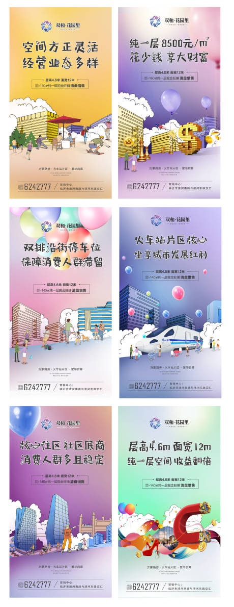 源文件下載【地產商業手繪系列海報 】編號：44340003612059445