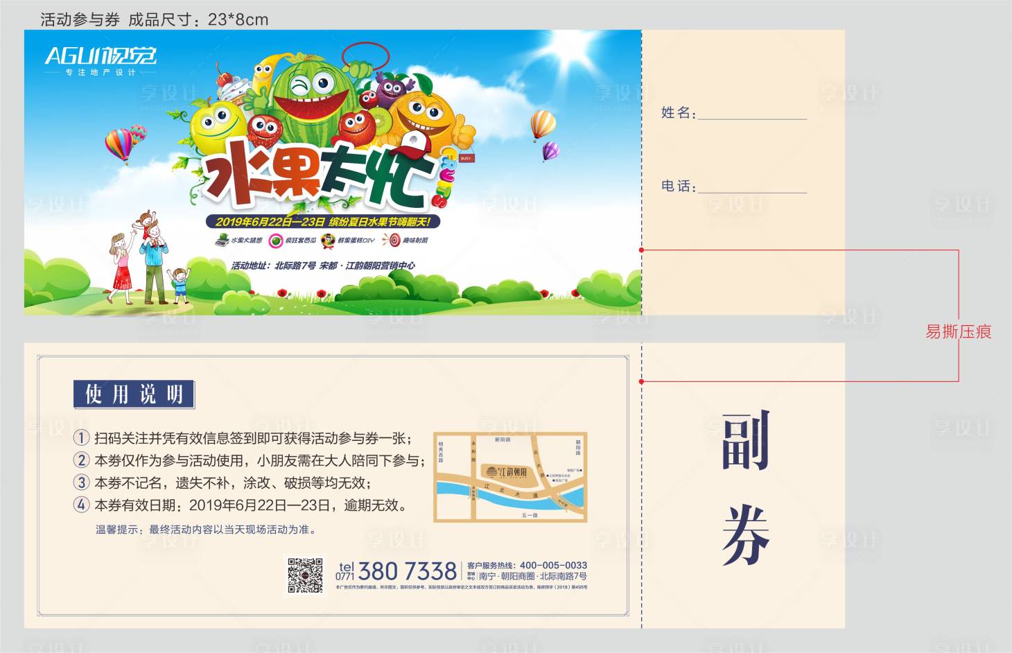 源文件下载【享设计】搜索编号：26980003550012531【地产水果节活动券】