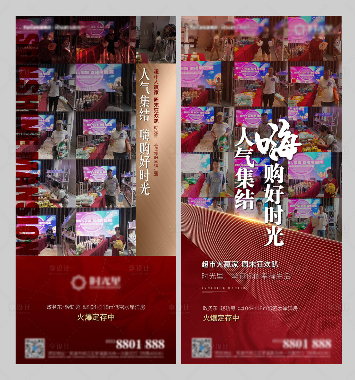 源文件下载【享设计】搜索编号：69300003563571852【地产人气刷屏海报】