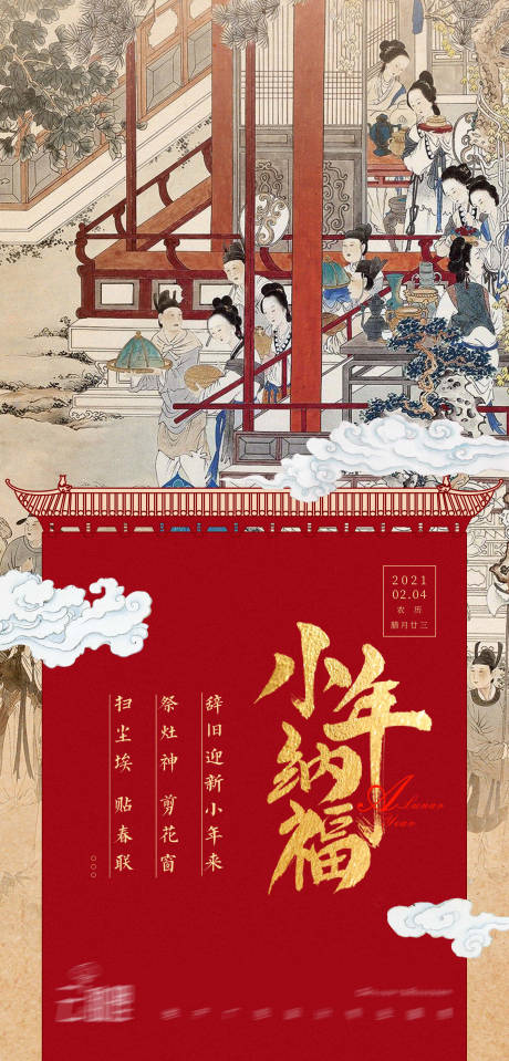 源文件下载【享设计】搜索编号：30350003454661564【小年海报】