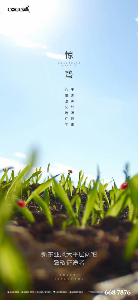 源文件下载【惊蛰创意节气移动端海报】编号：75130003521968180