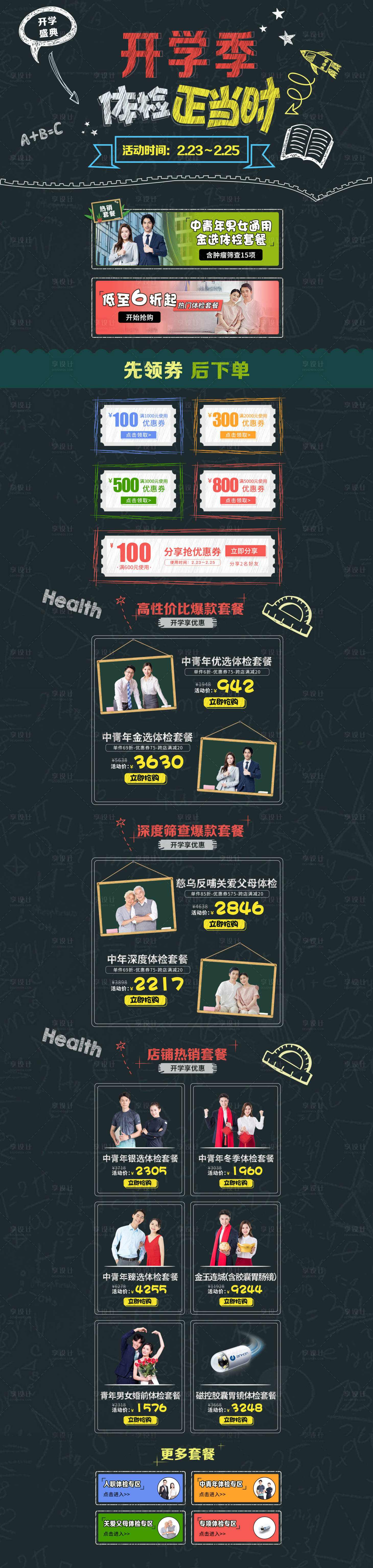 源文件下載【享設計】搜索編號：28200003585224910【開學季活動電商首頁】