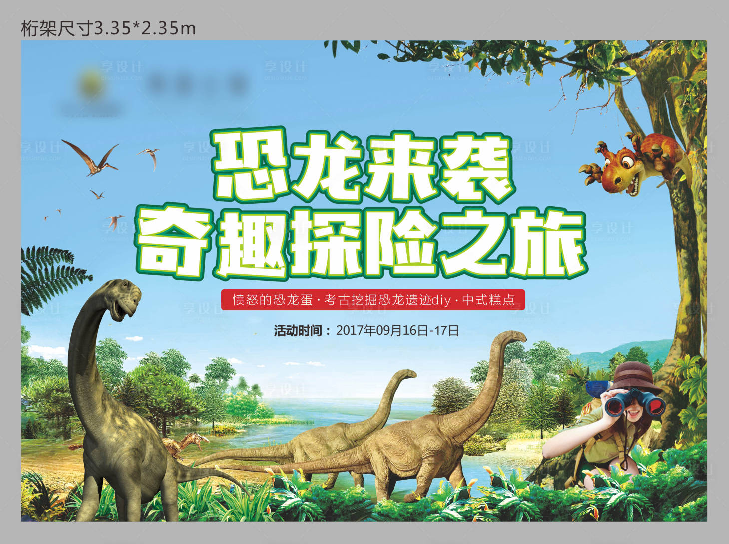 源文件下载【恐龙活动】编号：29240003585829165