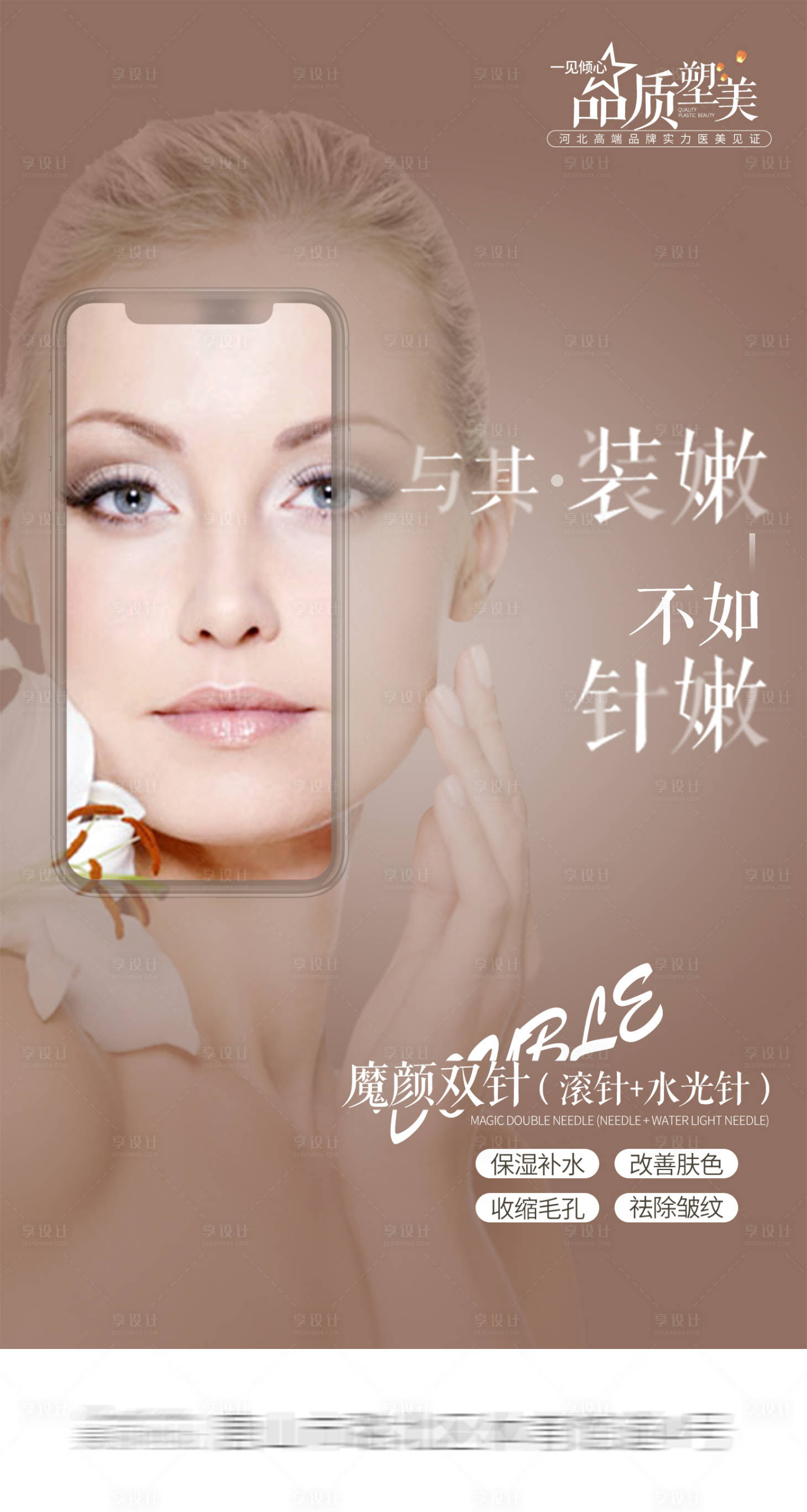 源文件下载【享设计】搜索编号：24860003550297598【医美魔眼双针海报】