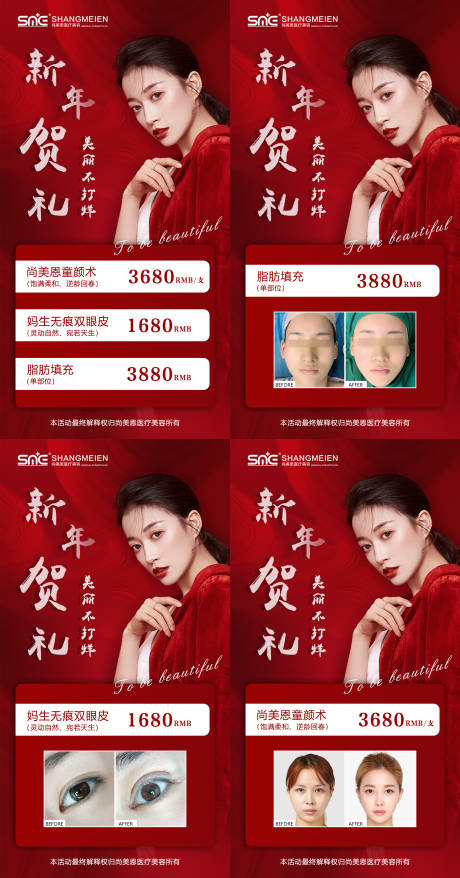 源文件下载【整形医美新春活动海报】编号：65370003447898706