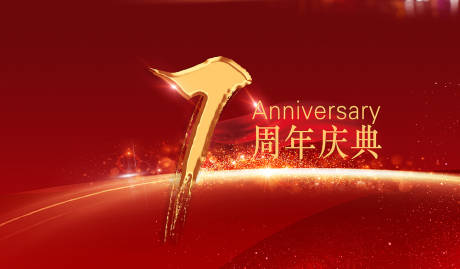 源文件下載【享設計】搜索編號：68710003503183807【周年慶紅金活動展板】