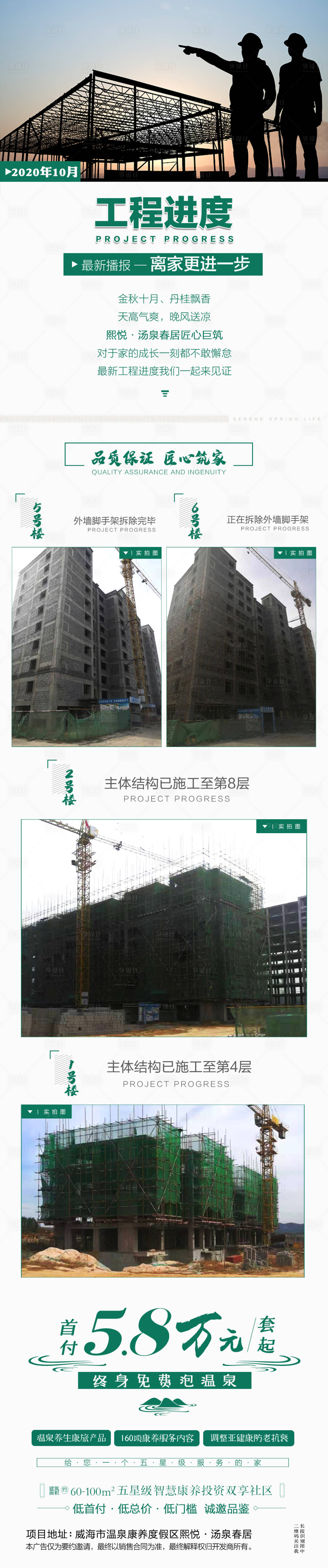 源文件下載【享設計】搜索編號：85530003540579538【地產工程進度長圖】