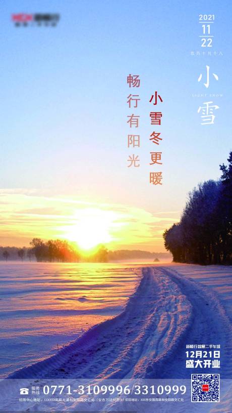 源文件下载【小雪节气海报】编号：20210223163401905