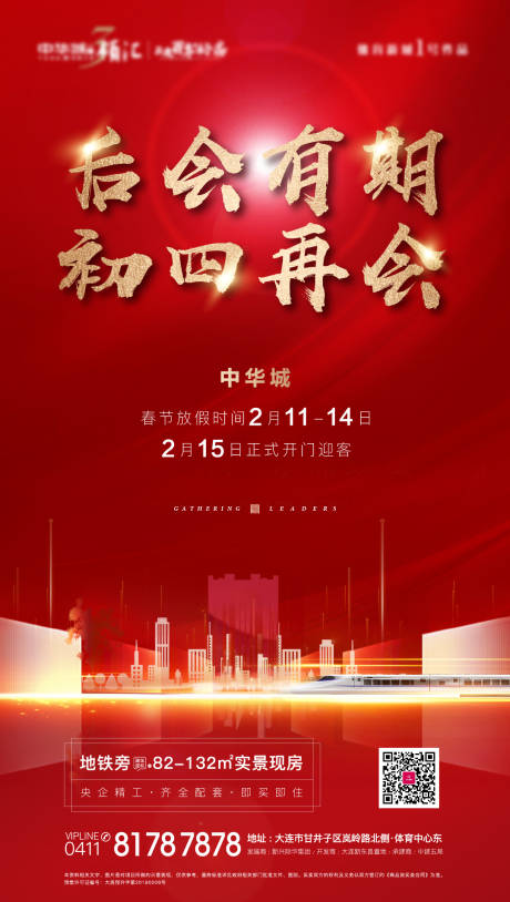 源文件下载【享设计】搜索编号：46840003513711413【开工大吉】