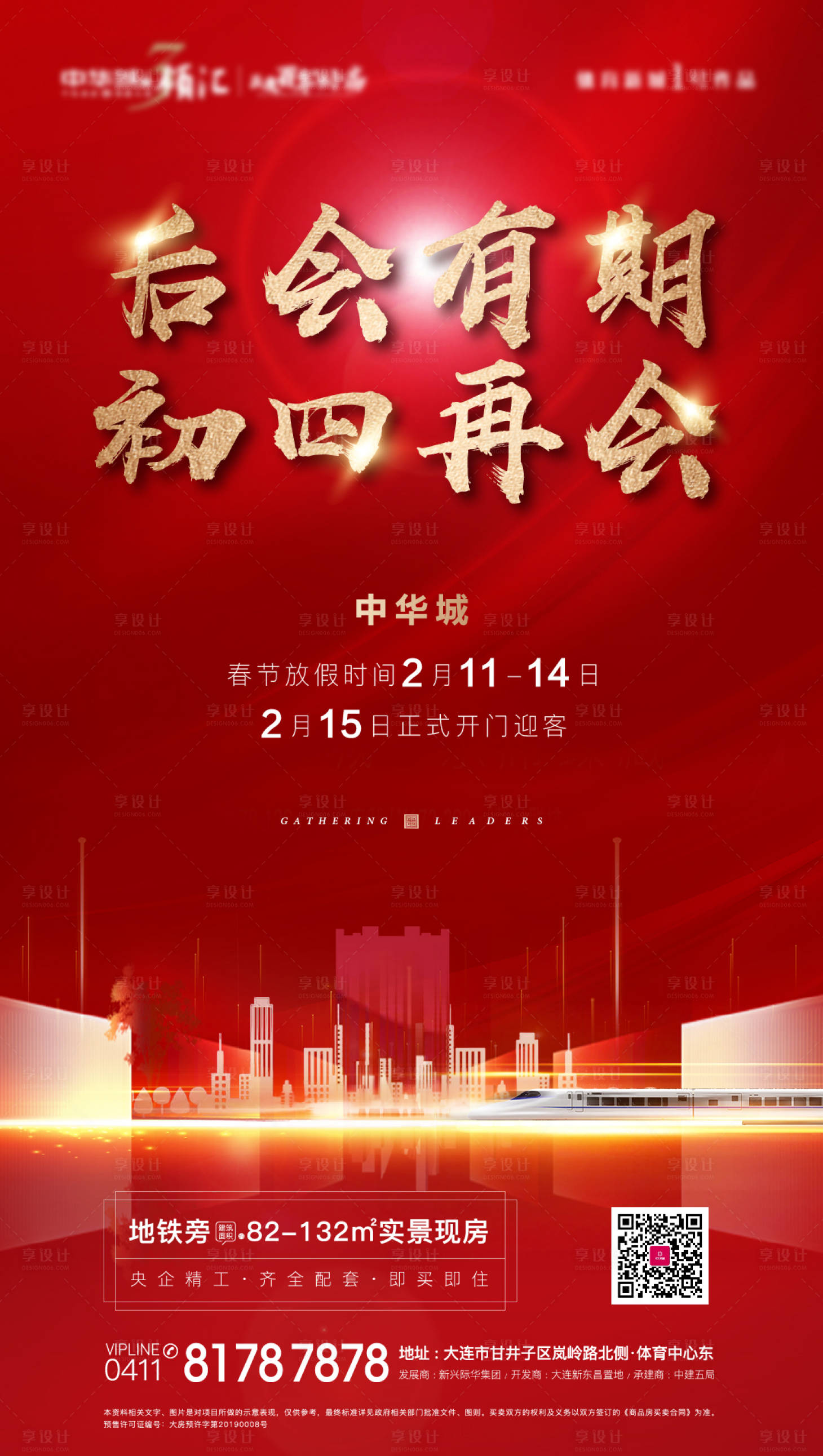 源文件下载【享设计】搜索编号：46840003513711413【开工大吉】