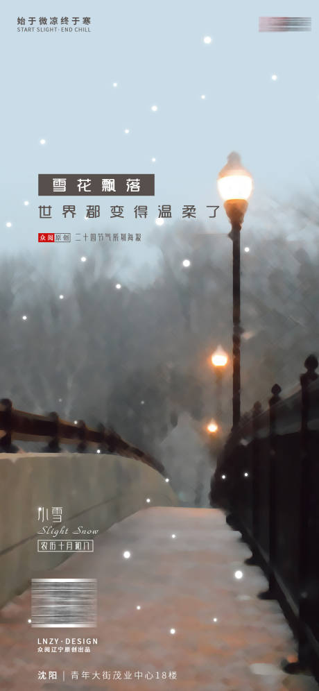 小雪节气