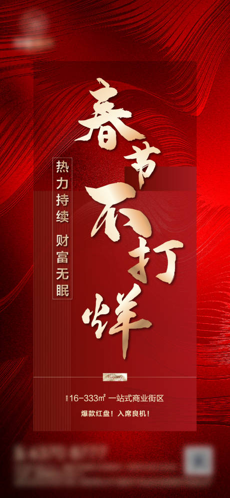源文件下載【享設計】搜索編號：21340003498083314【地產春節不打烊】