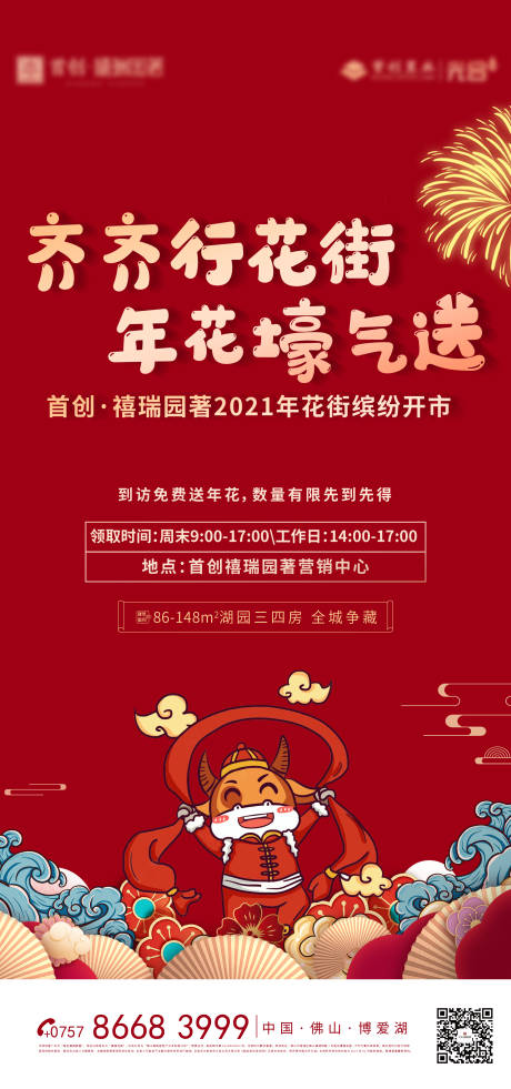 源文件下載【享設計】搜索編號：60020003472161377【牛年行花街紅金海報】