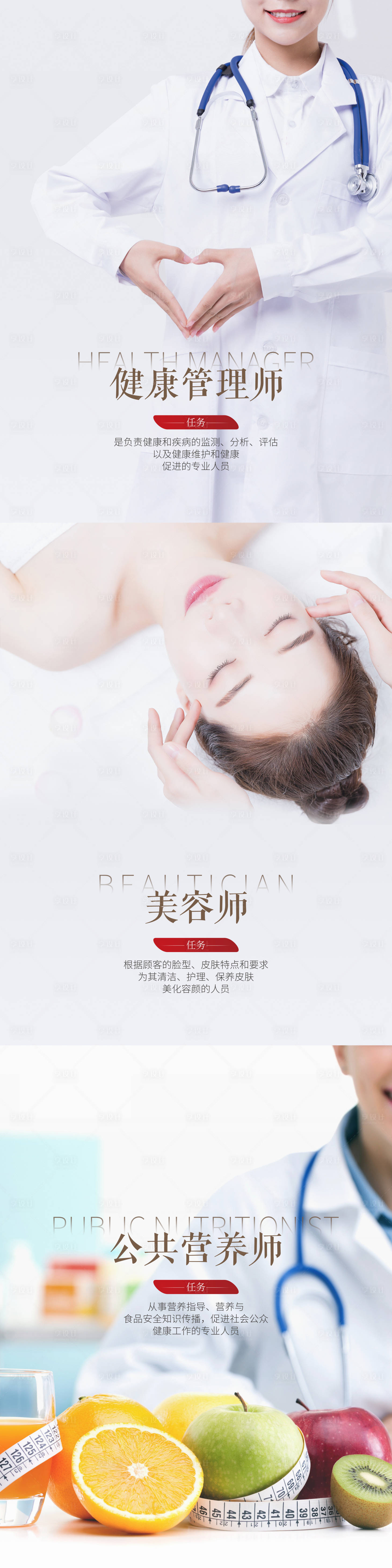 源文件下载【健康管理师系列海报】编号：79520003497816145