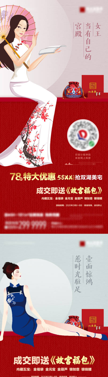 源文件下载【女神节成交送礼活动系列海报】编号：61040003579095471
