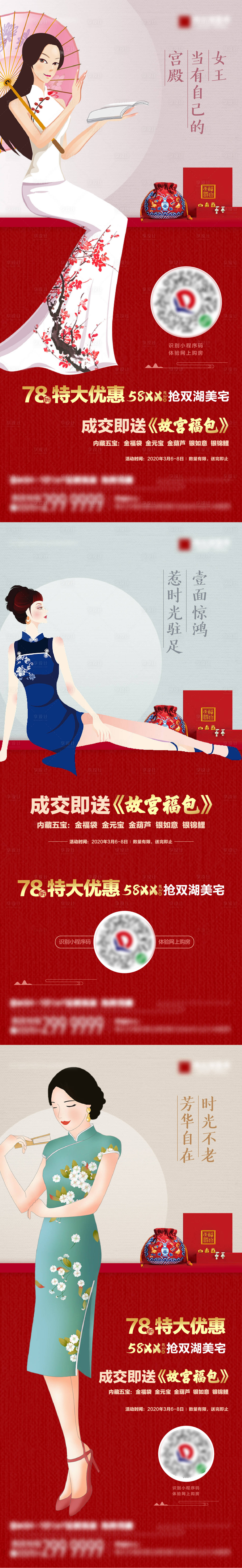 源文件下载【女神节成交送礼活动系列海报】编号：61040003579095471