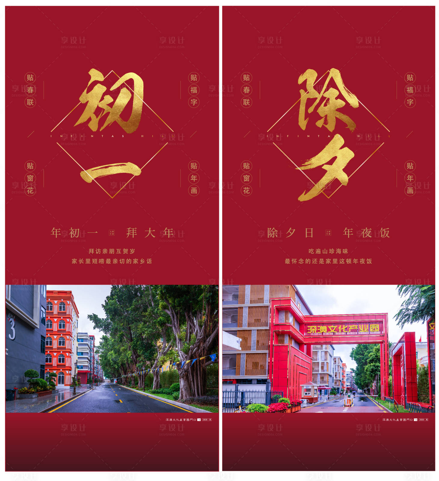 源文件下载【除夕初一海报】编号：20260003475837108