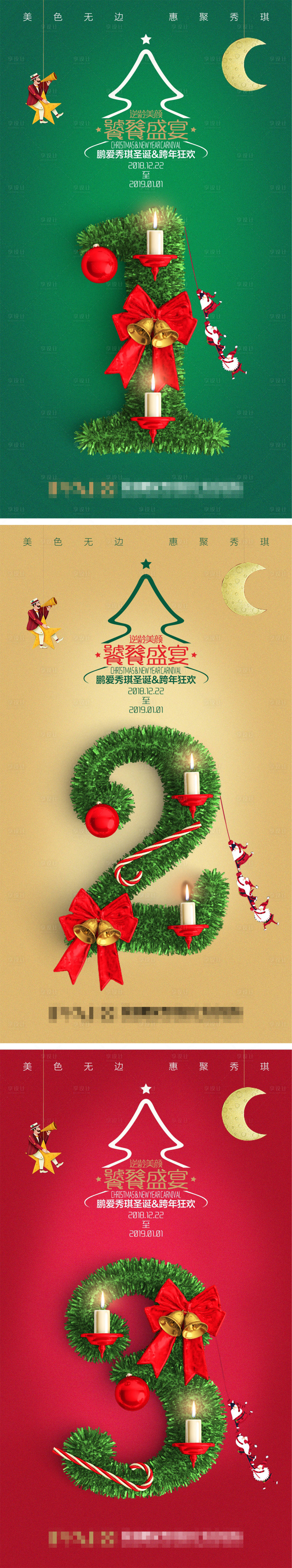源文件下载【享设计】搜索编号：36450003636262067【医美整形圣诞节活动倒计时海报】