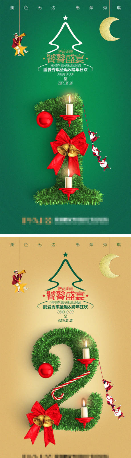 医美整形圣诞节活动倒计时海报-源文件【享设计】
