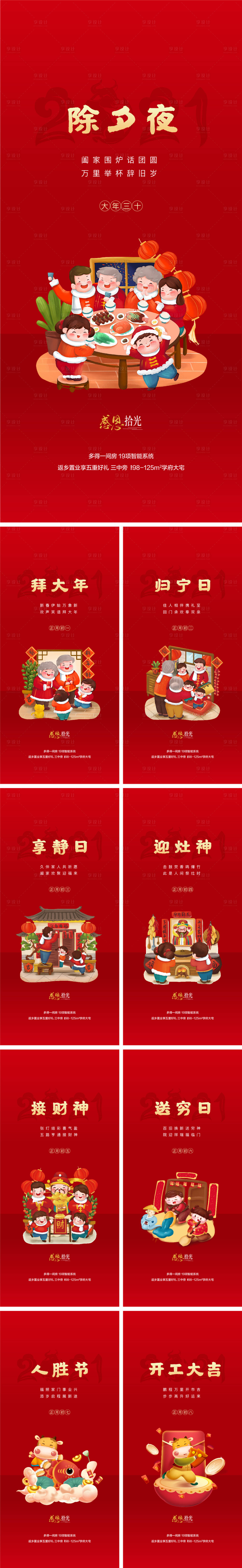 源文件下载【享设计】搜索编号：64660003468828949【新年系列海报】