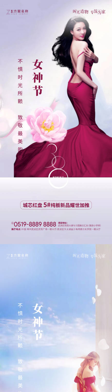 源文件下載【婦女節(jié)地產(chǎn)海報】編號：34580003589555368