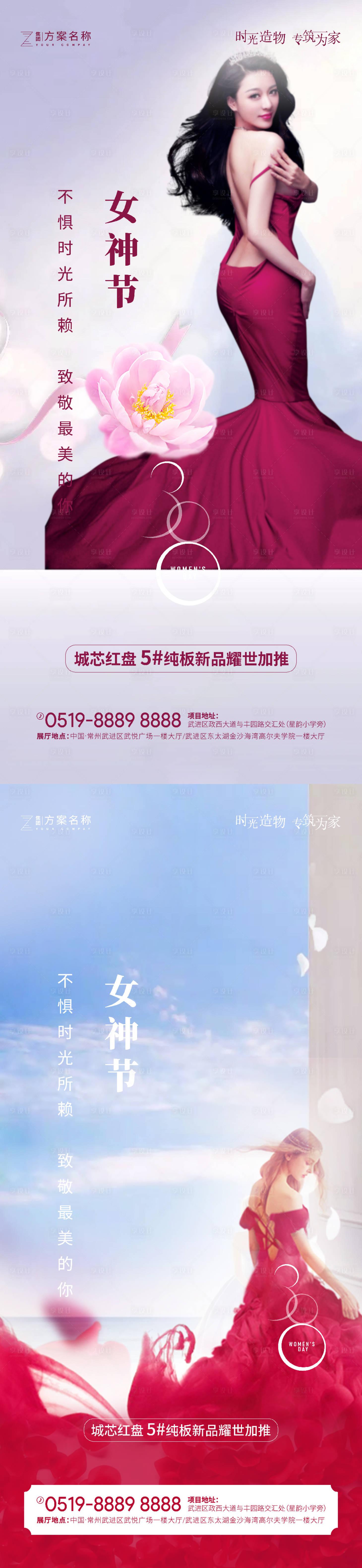 源文件下載【享設(shè)計】搜索編號：34580003589555368【婦女節(jié)地產(chǎn)海報】