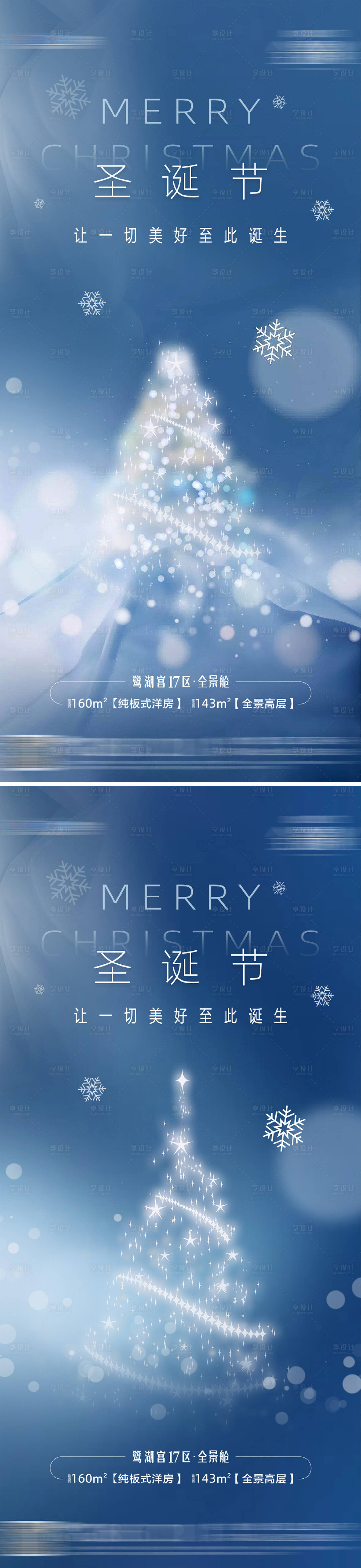 源文件下載【享設計】搜索編號：28530003635576662【地產藍色圣誕節簡約大氣海報】
