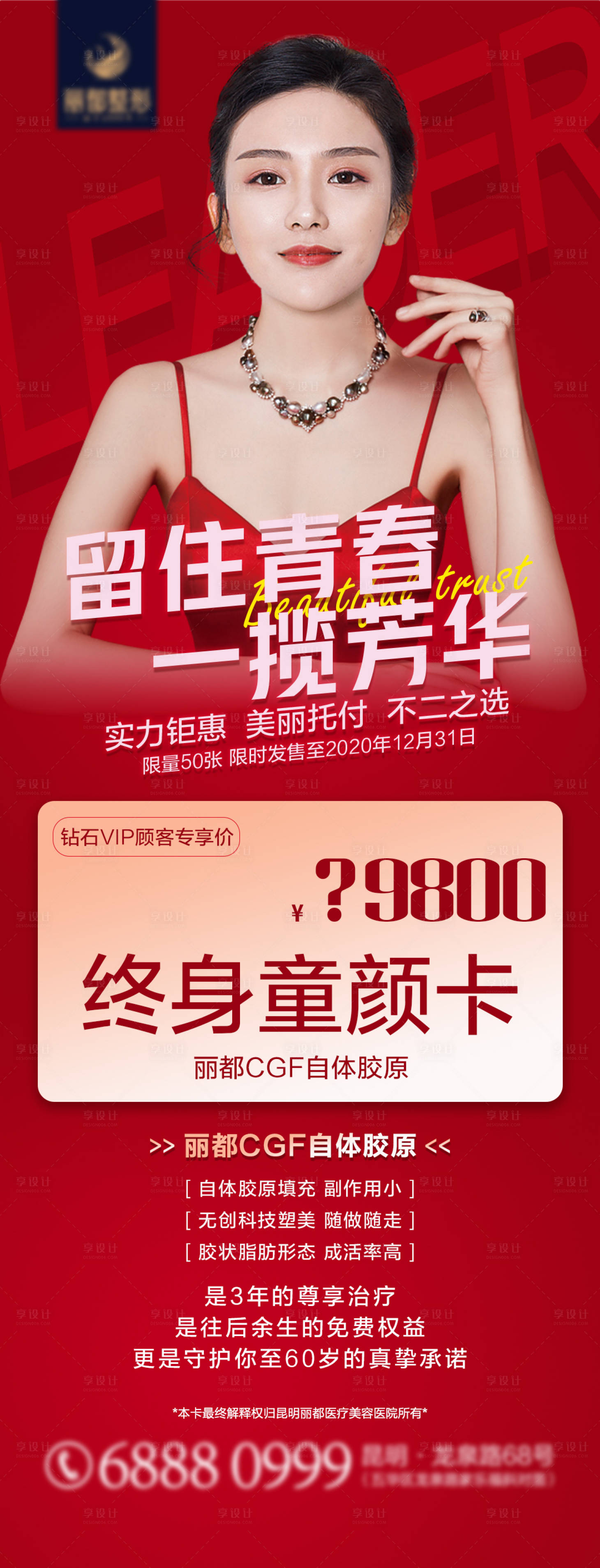 源文件下载【享设计】搜索编号：12690003651544536【医美活动长图海报】