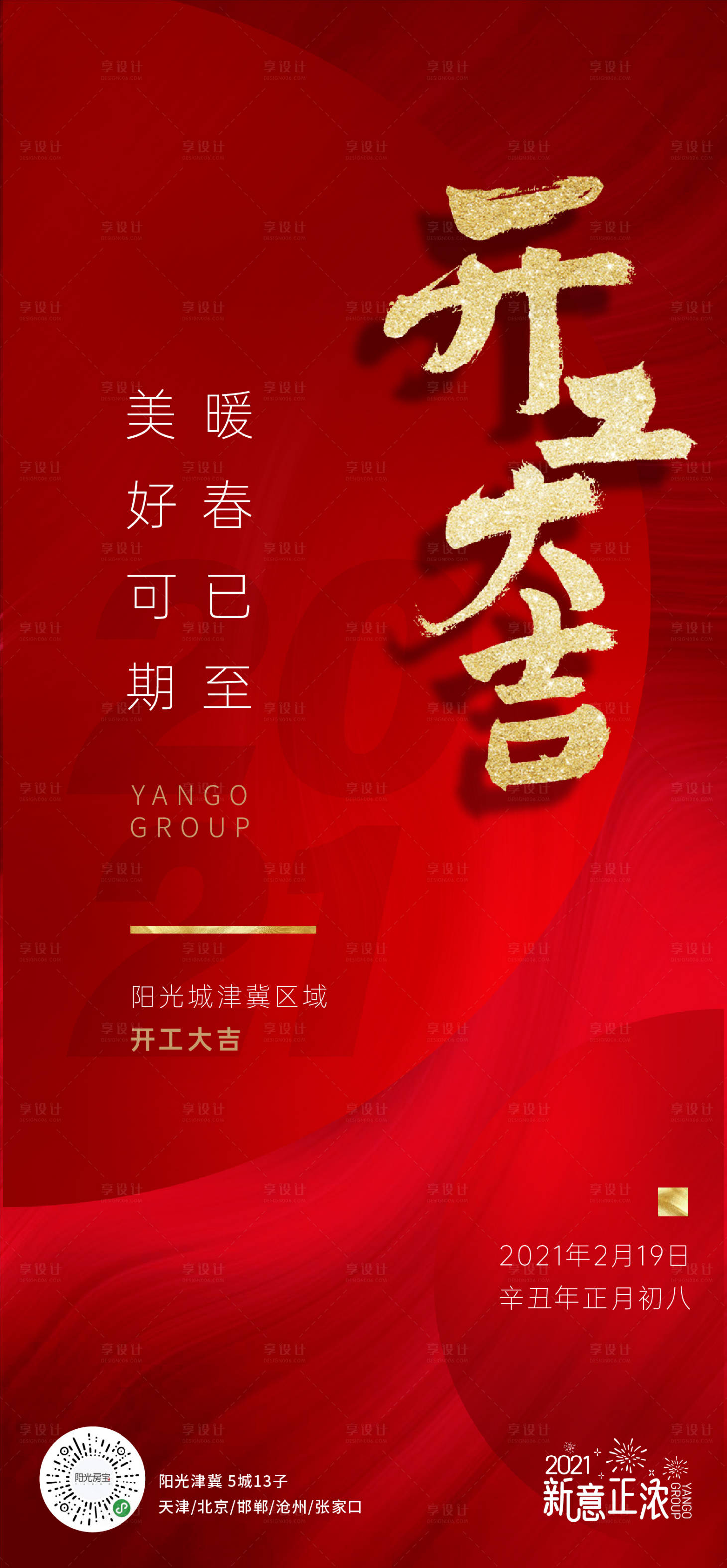 源文件下載【開工大吉單圖海報】編號：16410003540456175