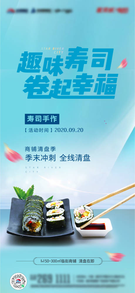 源文件下載【壽司DIY活動】編號：17630003614198587
