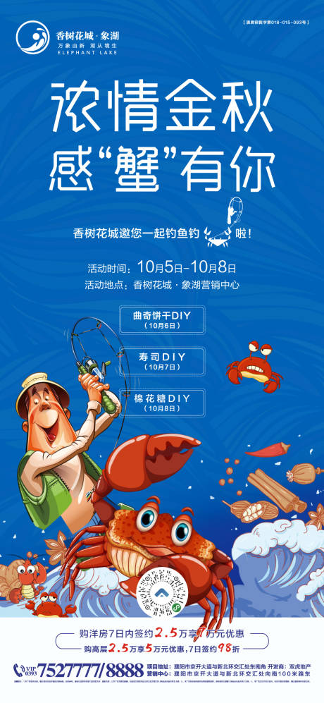钓螃蟹活动海报-源文件【享设计】