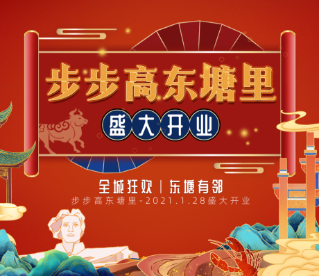 源文件下载【商场开业国潮活动展板】编号：81420003439423500