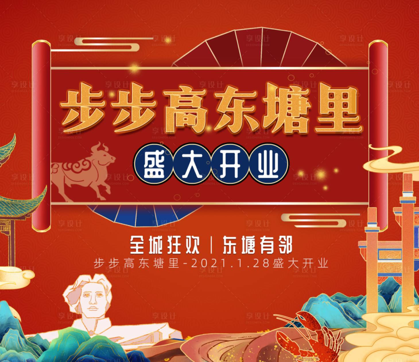 源文件下載【享設計】搜索編號：81420003439423500【商場開業國潮活動展板】