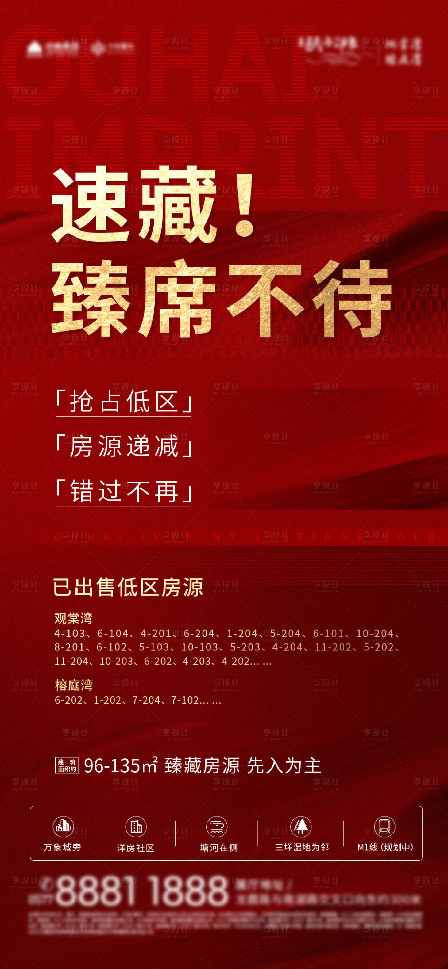 源文件下載【享設計】搜索編號：80750003646738882【地產熱銷海報】