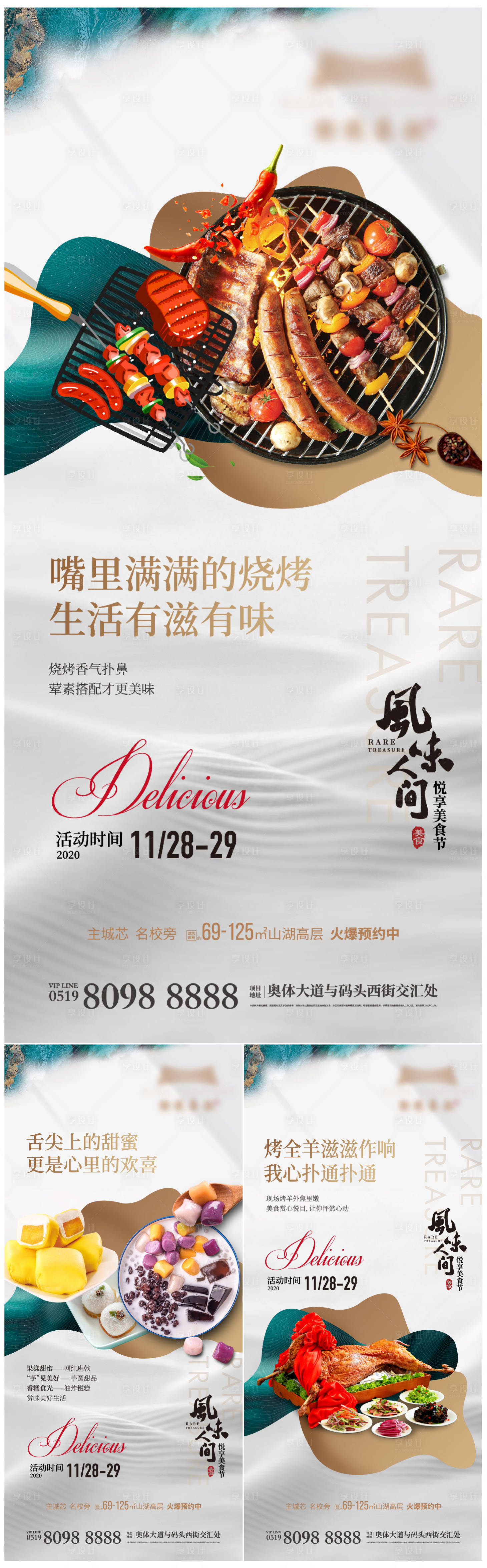 源文件下載【享設計】搜索編號：80620003551382391【地產美食系列刷屏海報】