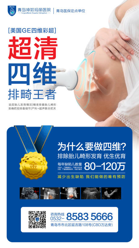 源文件下载【享设计】搜索编号：98980003621254927【四维彩超海报】