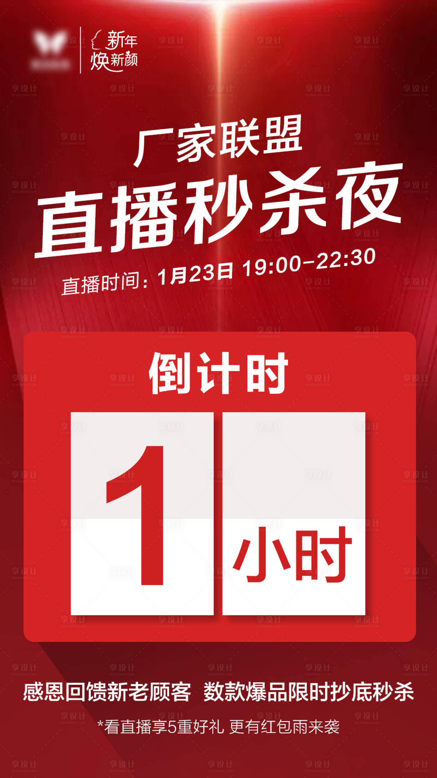 源文件下载【享设计】搜索编号：62950003636208929【医美直播海报】
