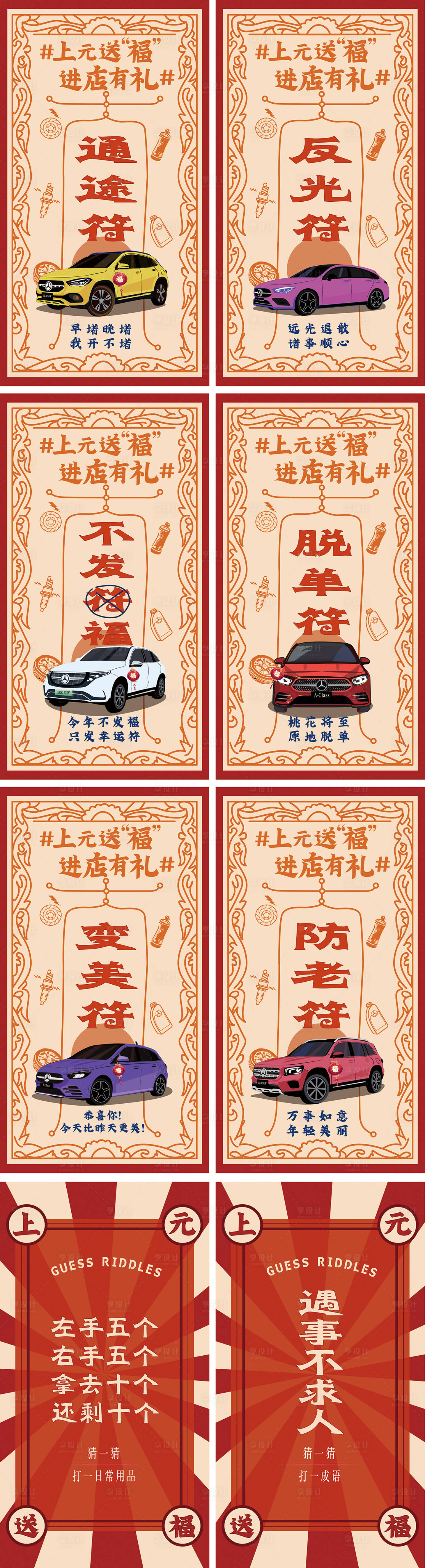 源文件下载【元宵节祈福卡系列海报】编号：20210225091834162