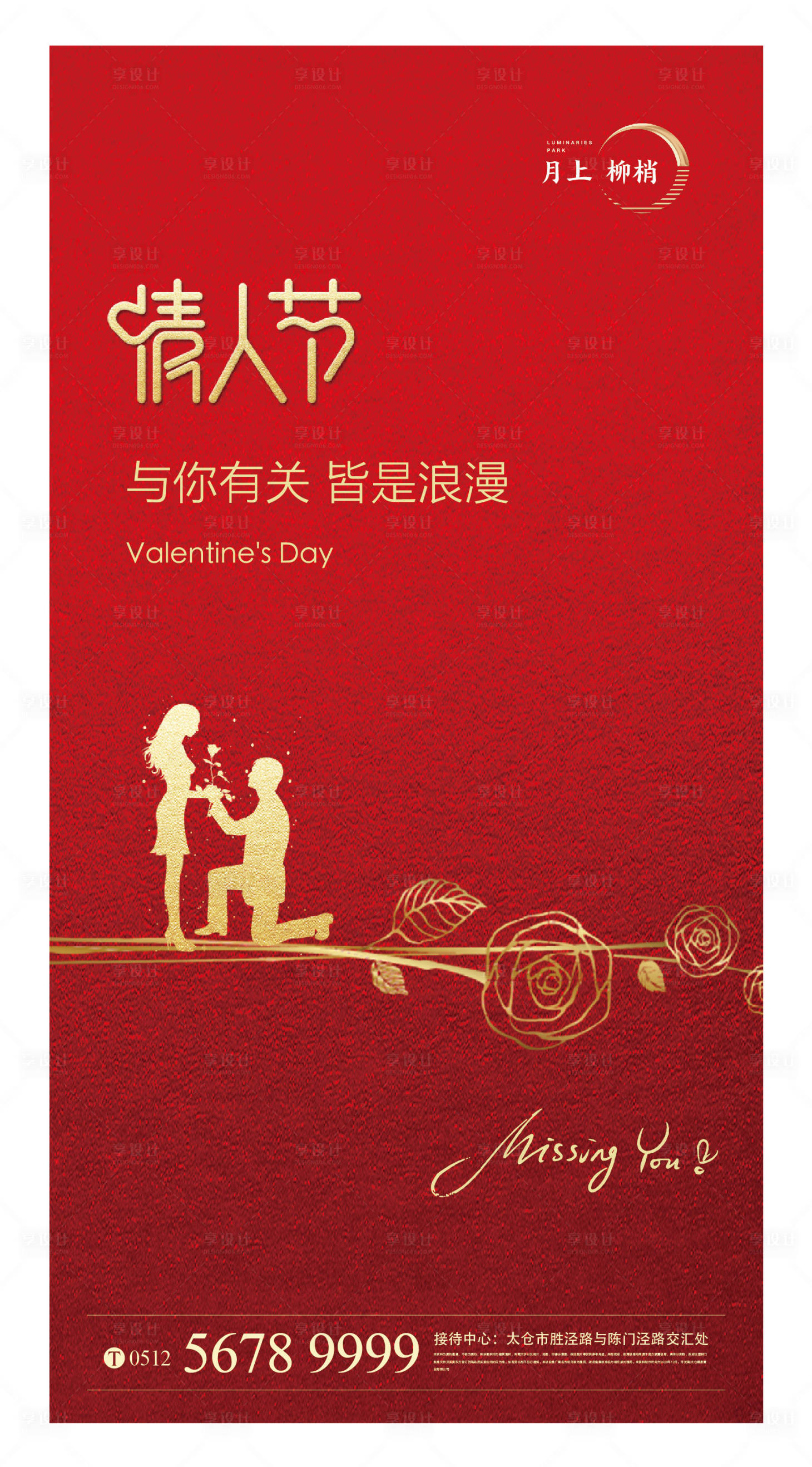 源文件下载【享设计】搜索编号：22080003484307542【情人节海报】
