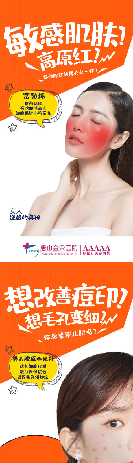源文件下载【享设计】搜索编号：22830003652422775【医美早安图皮肤美容】