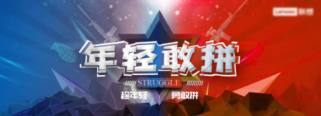 源文件下載【享設(shè)計(jì)】搜索編號(hào)：44360003448933423【炫酷大氣游戲海報(bào)】