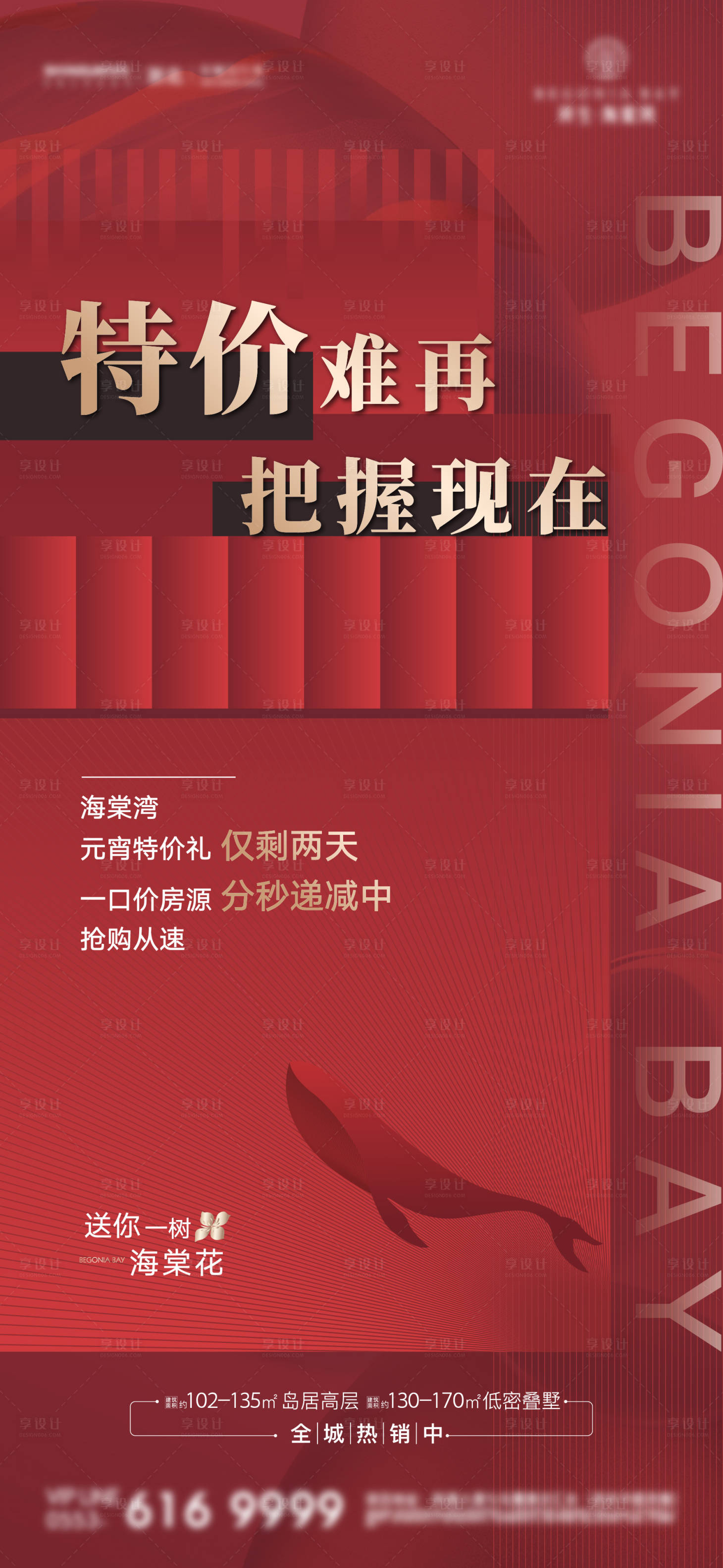 源文件下載【特價熱銷海報】編號：33320003634877797