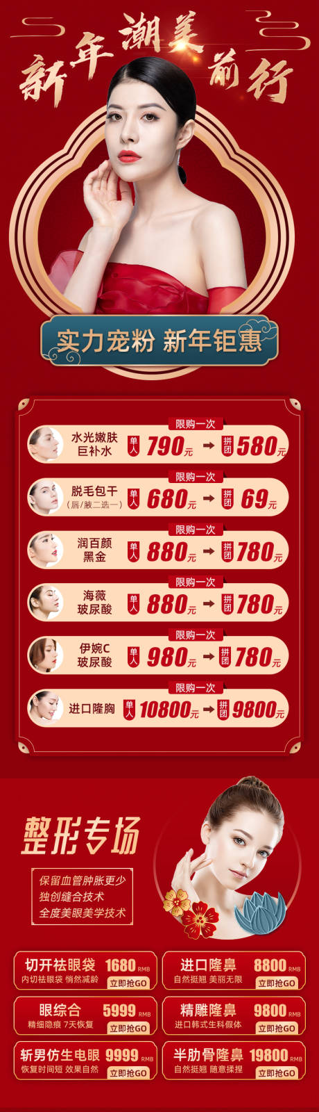 源文件下載【享設(shè)計(jì)】搜索編號(hào)：34870003500275368【新年潮美前行長圖海報(bào)】