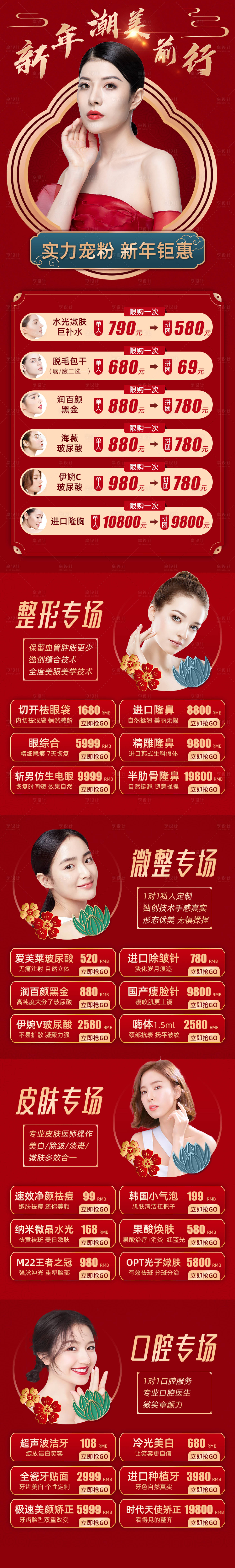 源文件下载【享设计】搜索编号：34870003500275368【新年潮美前行长图海报】